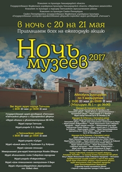 20, 21 мая 2017 - ночь музеев
http://museum-schvarz.ru