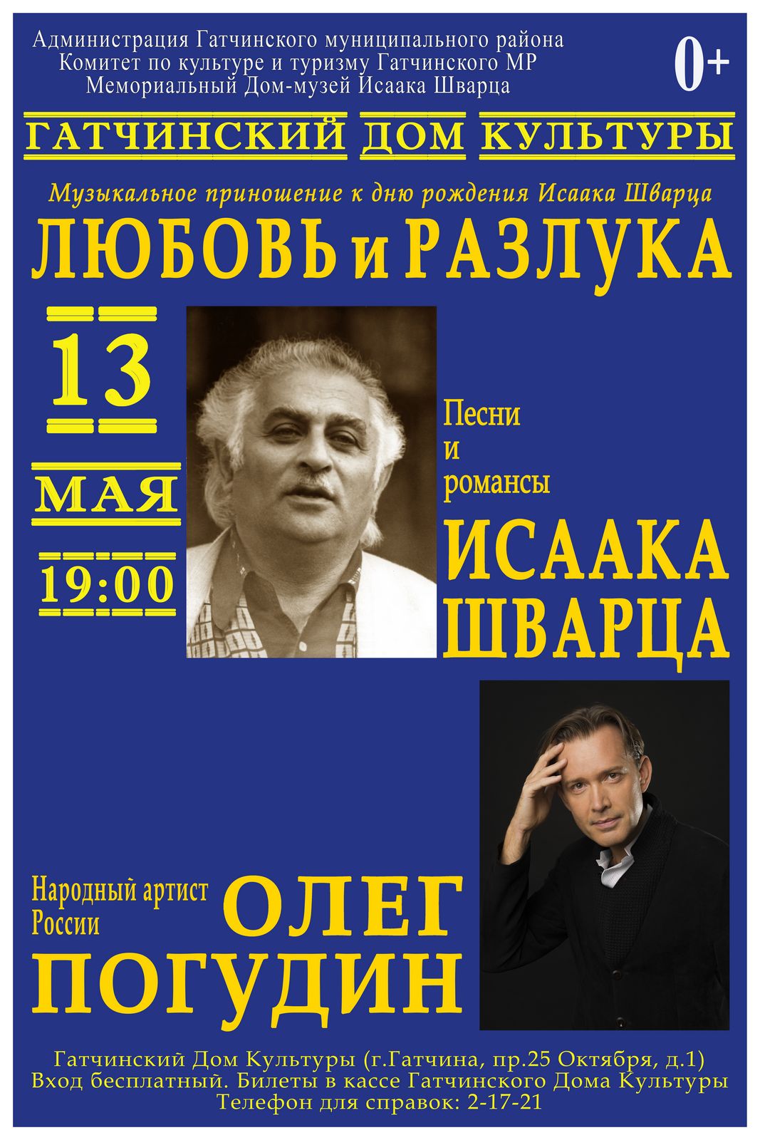 13 мая – день рождения Исаака Шварца
http://museum-schvarz.ru/