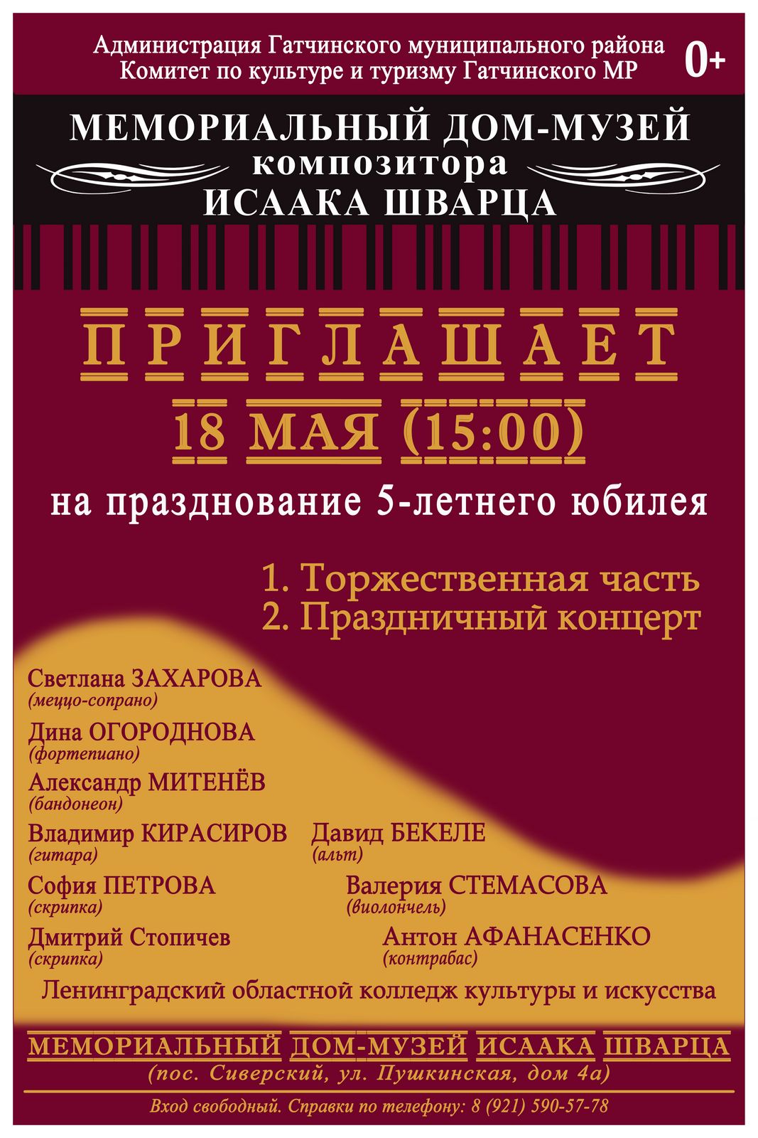 18 мая - день открытия музея композитора Исаака Шварца
http://museum-schvarz.ru