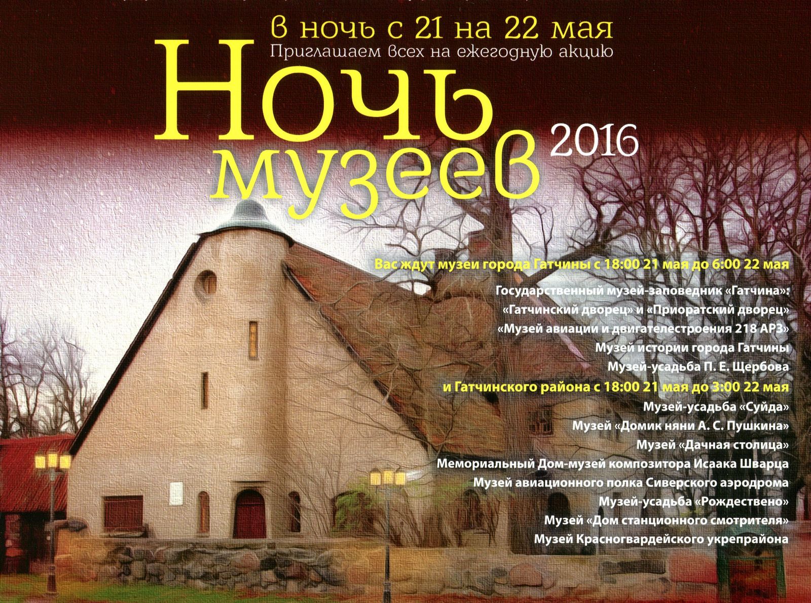 21 мая 2016 - ночь музеев
http://museum-schvarz.ru
