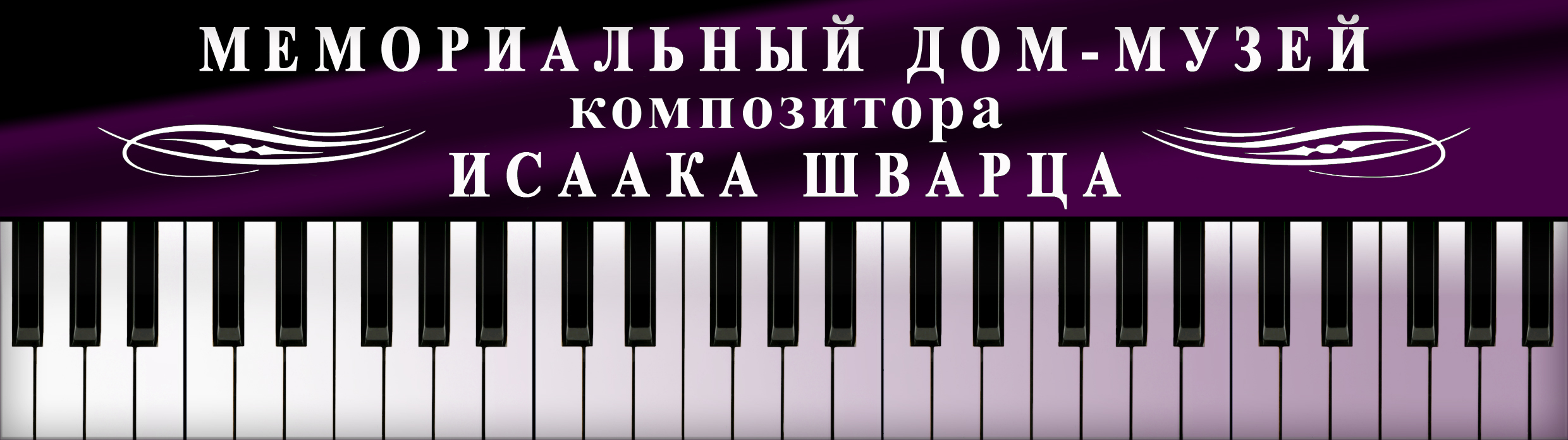 https://museum-schvarz.ru/attachments/Image/Museum-Schvarz_Logo-Purple-Black-001-DmitryMamontov.jpg